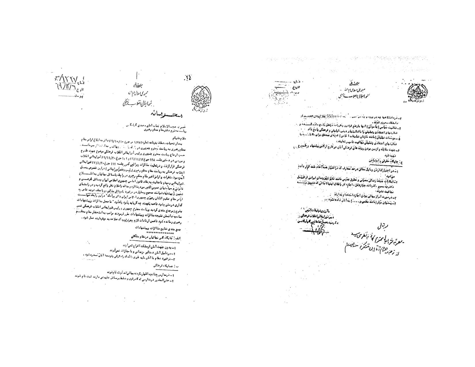 The 1991 Iranian government memorandum, in Persian, outlining planned persecution of Baha'is